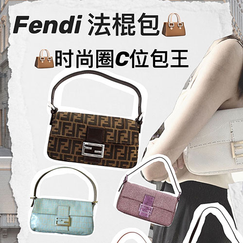 Fendi法棍包？能吃吗？ 